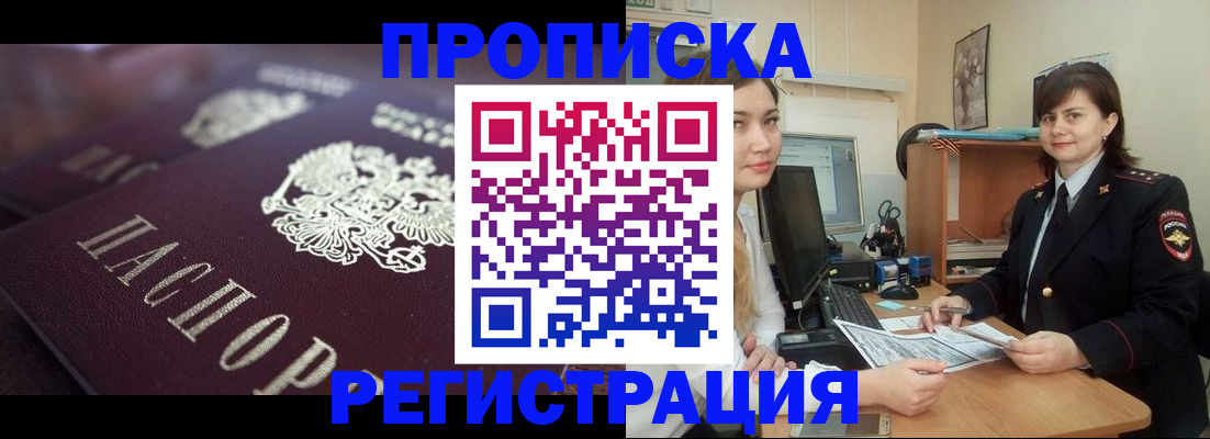 прописка от собственника в Нижнеудинске